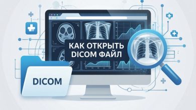Как открыть DICOM файл: лучшие программы для просмотра и анализа медицинских снимков